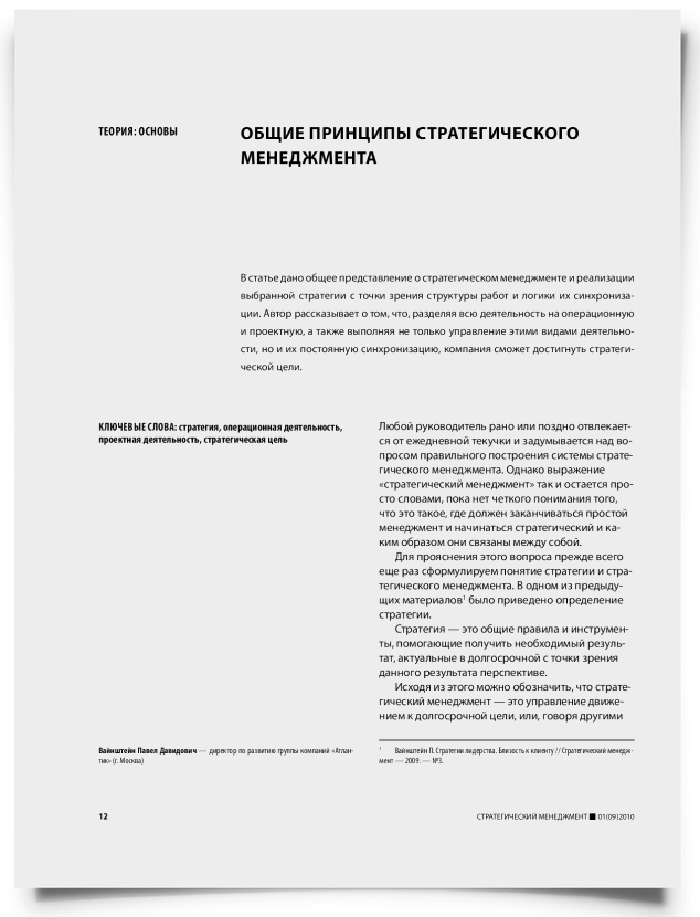 Общие принципы стратегического менеджмента - титульная страница