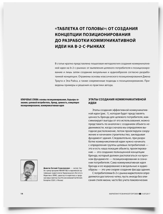 «Таблетка от головы»: от создания концепции позиционирования до разработки коммуникативной идеи на b-2-c-рынках - титульная страница