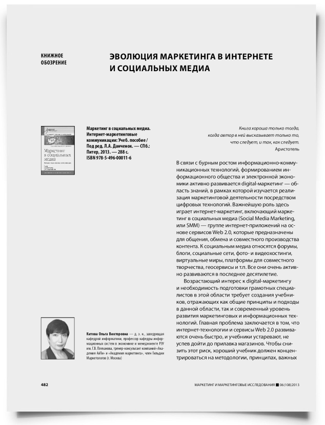 Эволюция маркетинга в интернете и социальных медиа - титульная страница