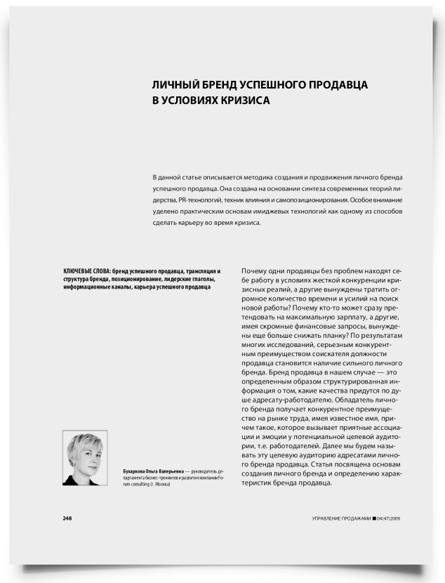 Личный бренд успешного продавца в условиях кризиса - титульная страница
