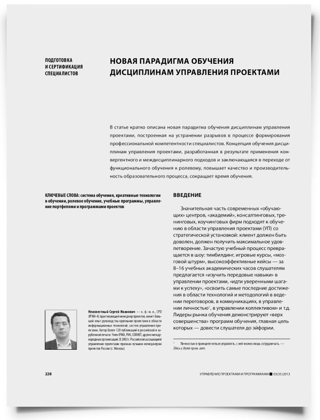 Новая парадигма обучения дисциплинам управления проектами - титульная страница