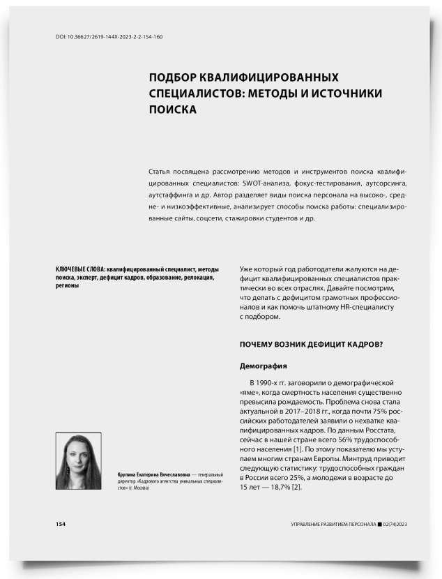 Подбор квалифицированных специалистов: методы и источники поиска - титульная страница