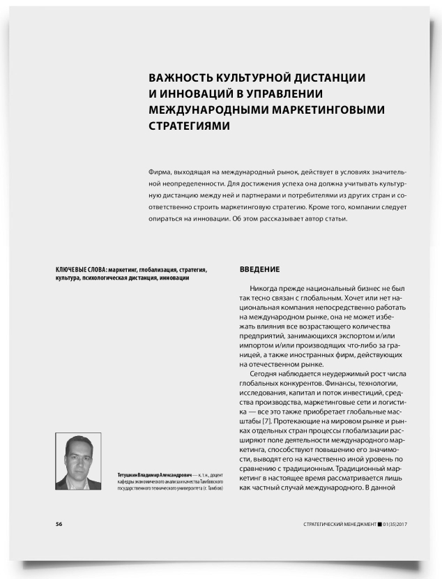 Важность культурной дистанции и инноваций в управлении международными маркетинговыми стратегиями - титульная страница