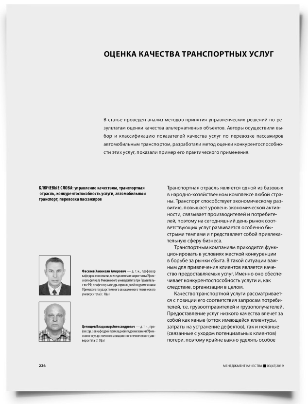 Оценка качества транспортных услуг - титульная страница
