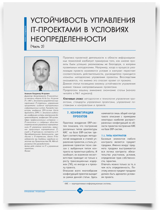 Устойчивость управления IT-проектами в условиях неопределенности (Часть 2) - титульная страница