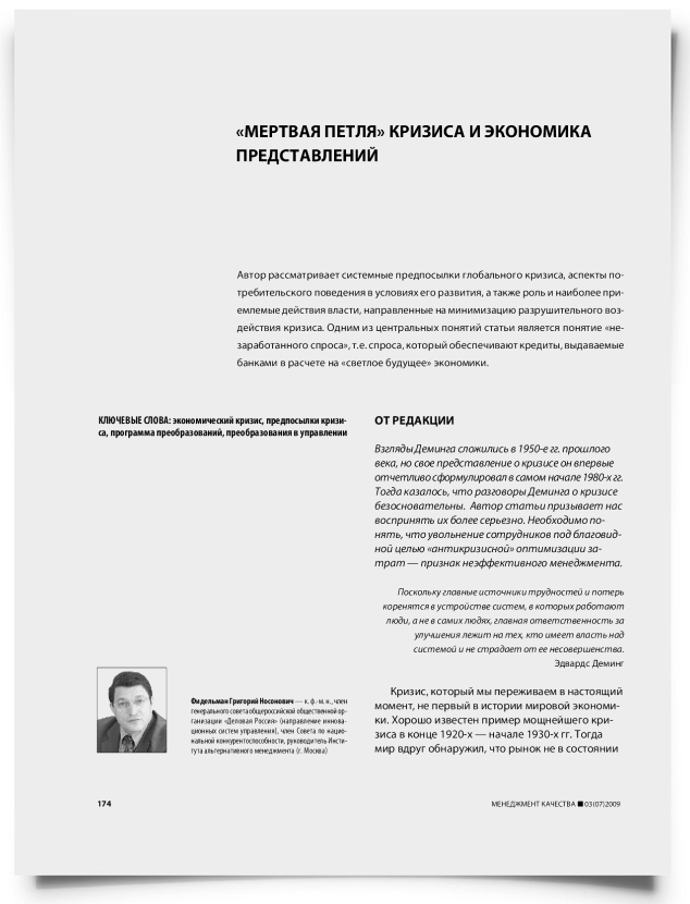 "Мертвая петля" кризиса и экономика представлений - титульная страница