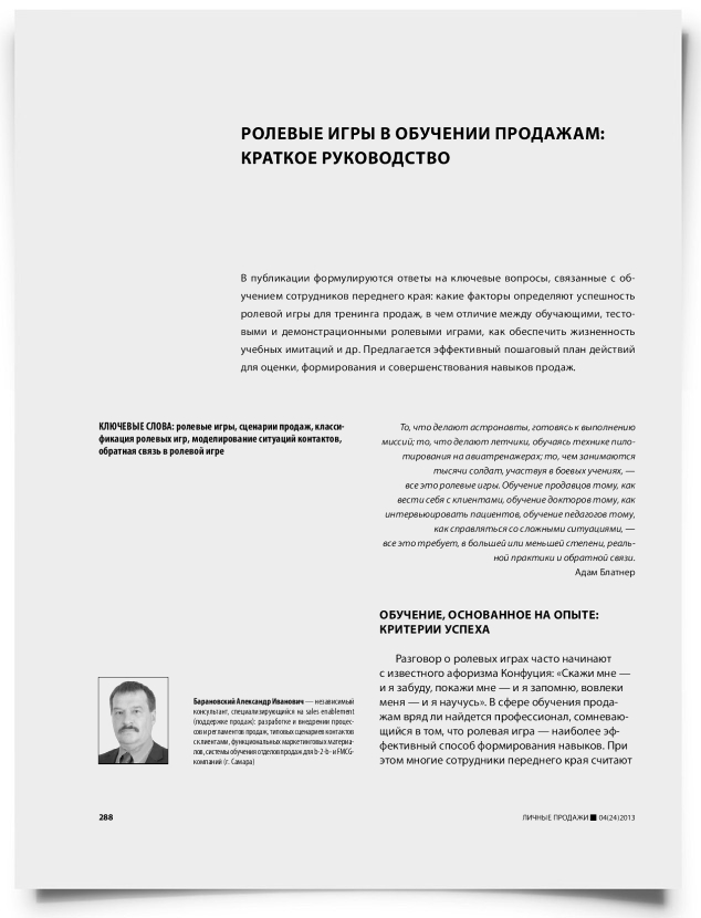 Ролевые игры в обучении продажам: краткое руководство - титульная страница