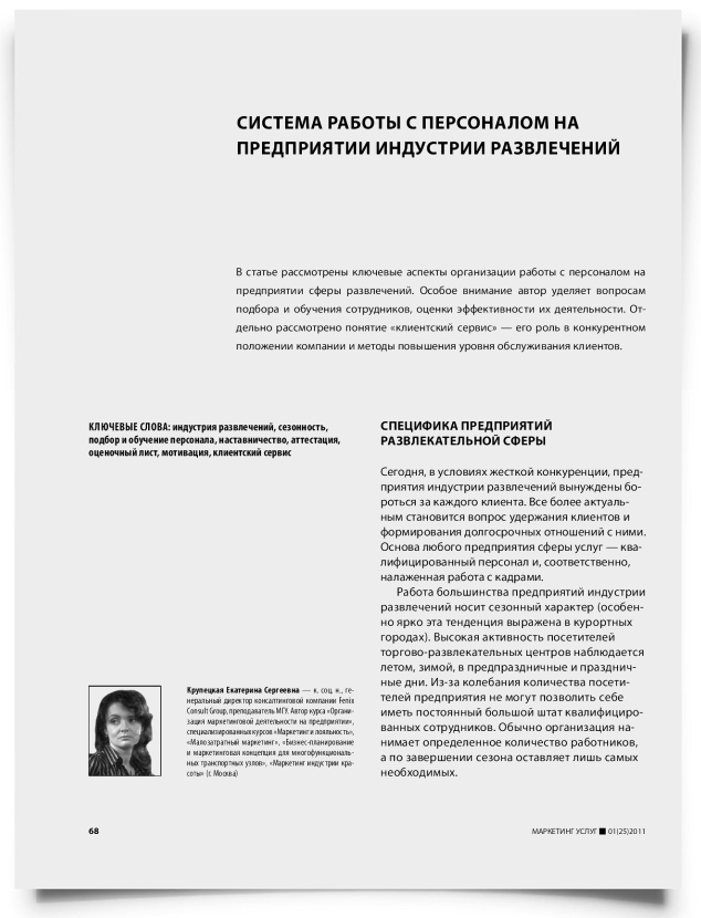 Система работы с персоналом на предприятии индустрии развлечений - титульная страница