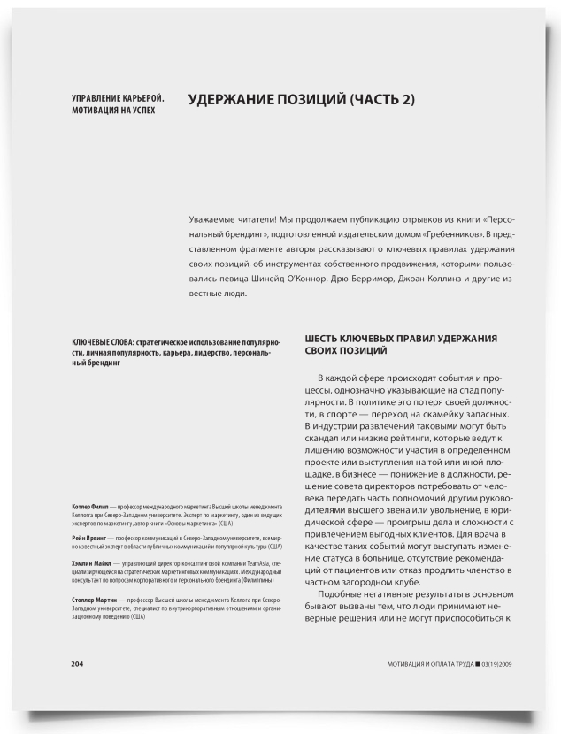 Удержание позиций (часть 2) - титульная страница