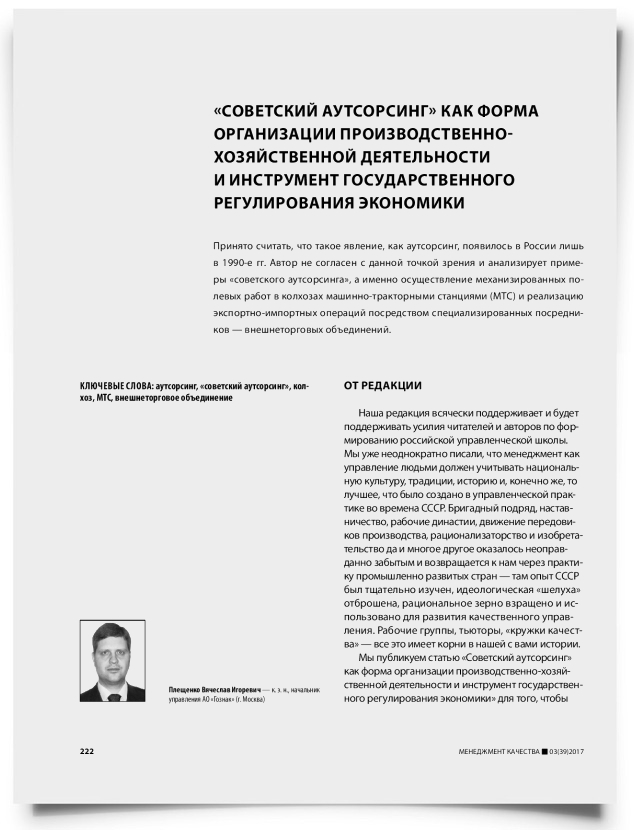 «Советский аутсорсинг» как форма организации производственно-хозяйственной деятельности и инструмент государственного регулирования экономики - титульная страница