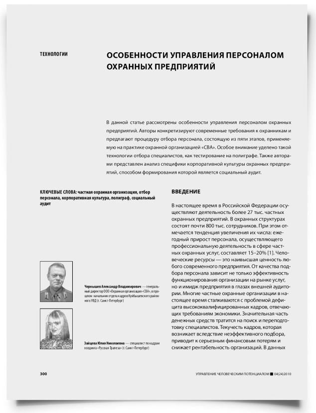 Особенности управления персоналом охранных предприятий - титульная страница