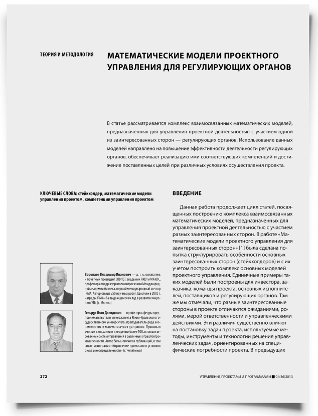 Математические модели проектного управления для регулирующих органов - титульная страница