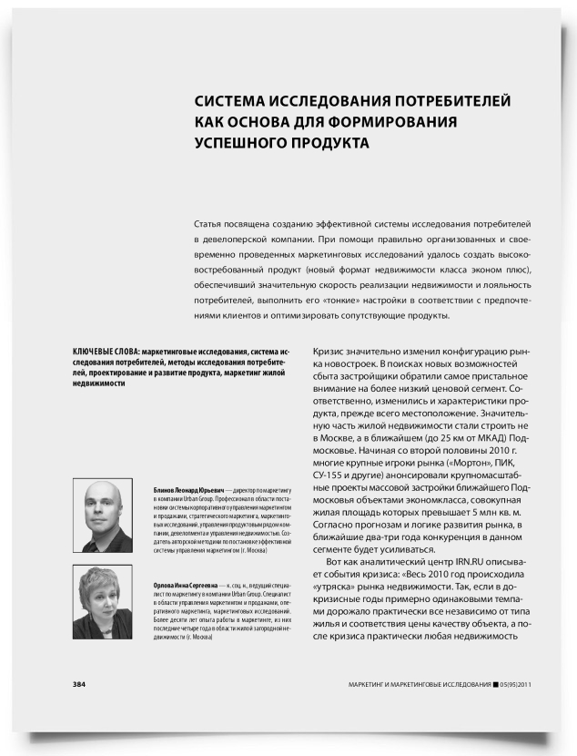 Система исследования потребителей как основа для формирования успешного продукта - титульная страница