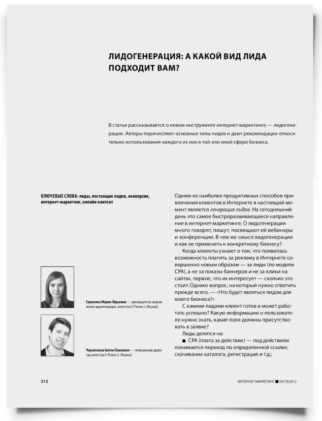 Лидогенерация: а какой вид лида подходит вам? - титульная страница