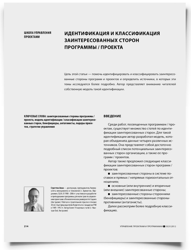 Идентификация и классификация заинтересованных сторон программы / проекта - титульная страница