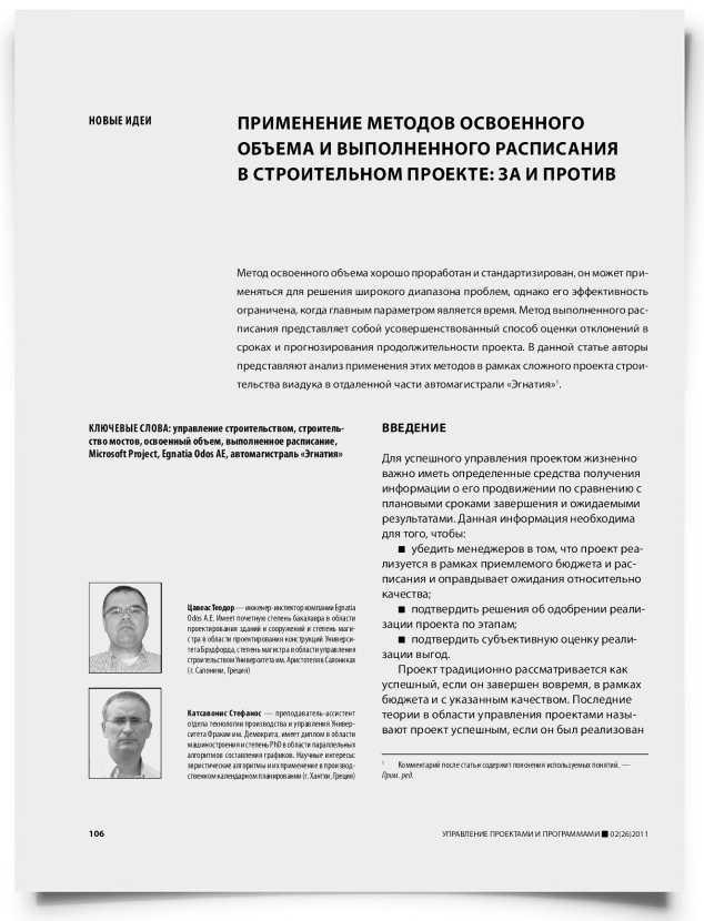 Применение методов освоенного объема и выполненного расписания в строительном проекте: за и против - титульная страница