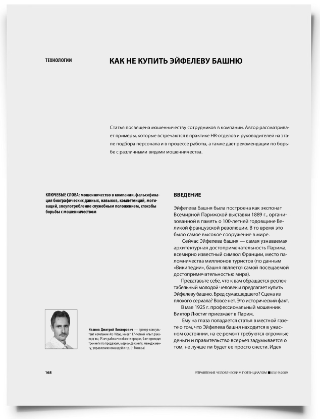 Как не купить Эйфелеву башню - титульная страница