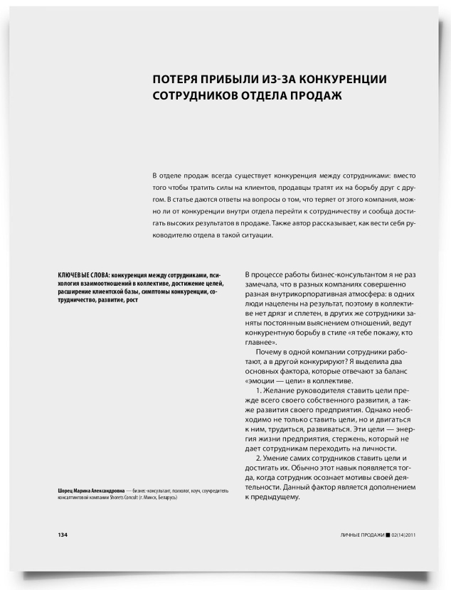 Потеря прибыли из-за конкуренции сотрудников отдела продаж - титульная страница
