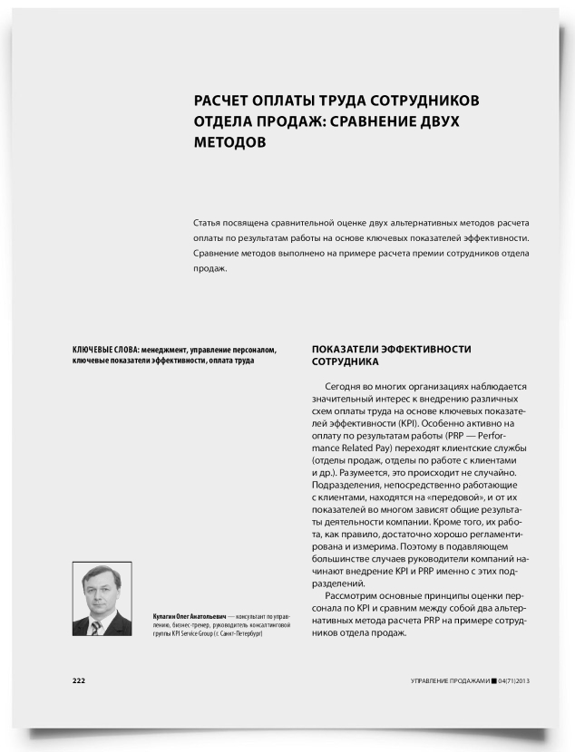 Расчет оплаты труда сотрудников отдела продаж: сравнение двух методов - титульная страница
