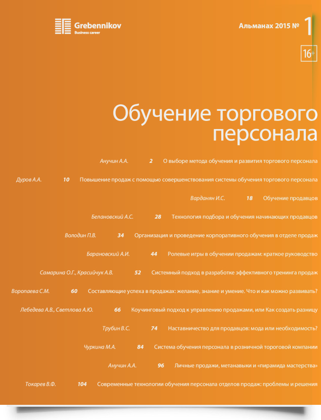 Обучение торгового персонала - титульная страница