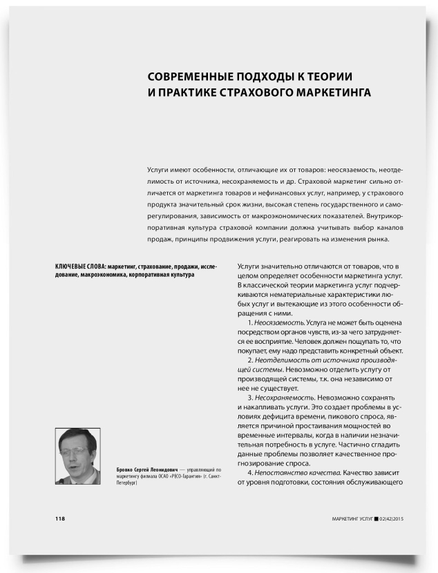 Современные подходы к теории и практике страхового маркетинга - титульная страница