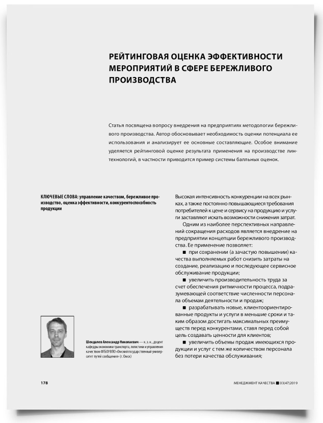 Рейтинговая оценка эффективности мероприятий в сфере бережливого производства - титульная страница