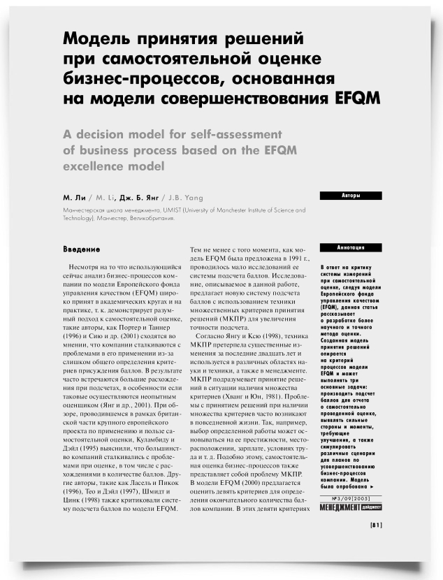 Модель принятия решений при самостоятельной оценке бизнес-процессов, основанная на модели совершенствования EFQM - титульная страница