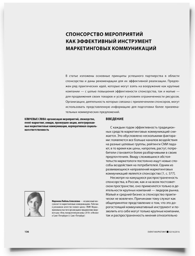 Спонсорство мероприятий как эффективный инструмент маркетинговых коммуникаций - титульная страница