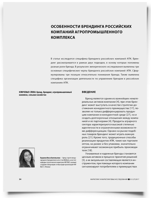 Особенности брендинга российских компаний агропромышленного комплекса - титульная страница