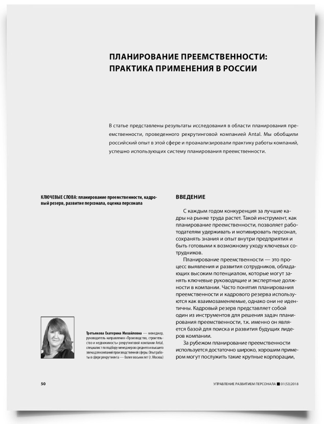 Планирование преемственности: практика применения в России - титульная страница