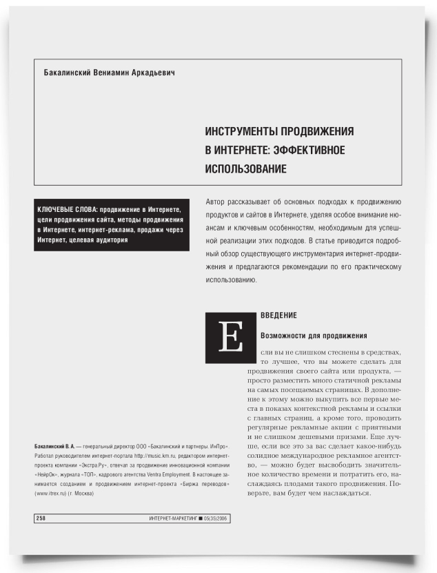 Инструменты продвижения в Интернете: эффективное использование - титульная страница