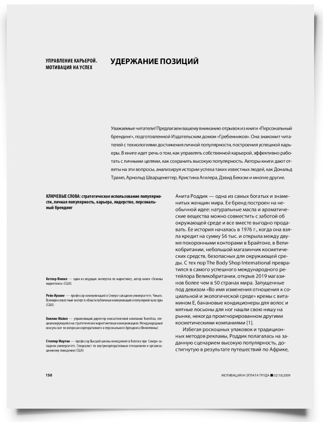 Удержание позиций - титульная страница