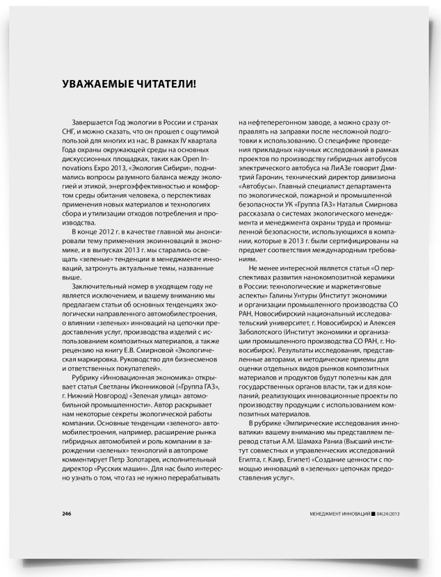 Колонка редактора - титульная страница