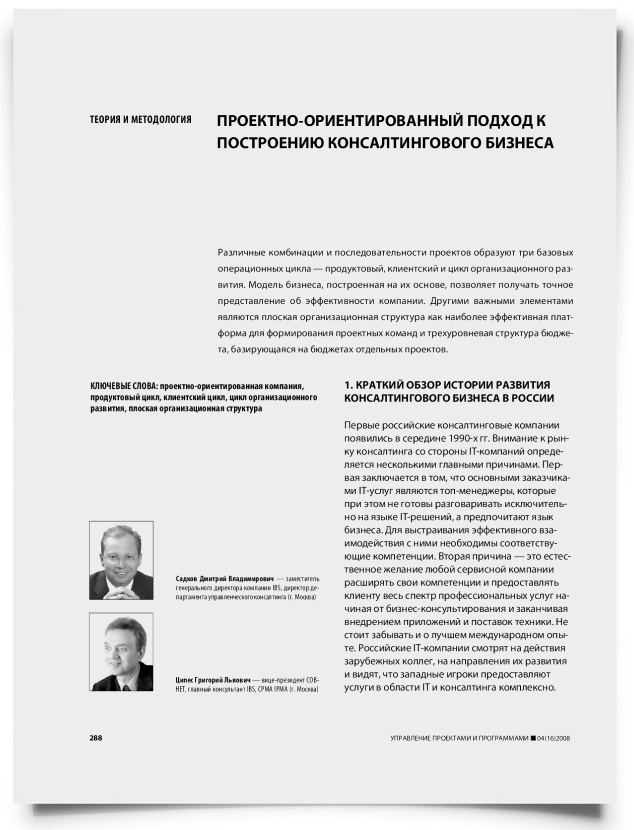 Проектно-ориентированный подход к построению консалтингового бизнеса - титульная страница