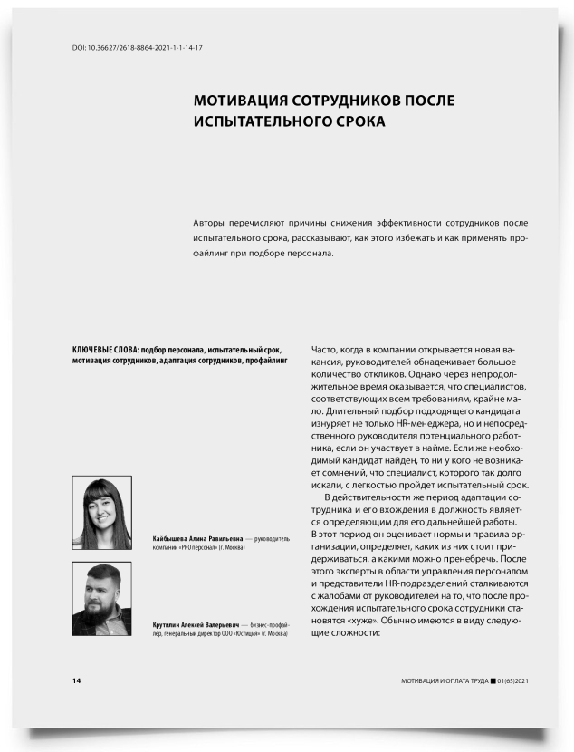 Мотивация сотрудников после испытательного срока - титульная страница