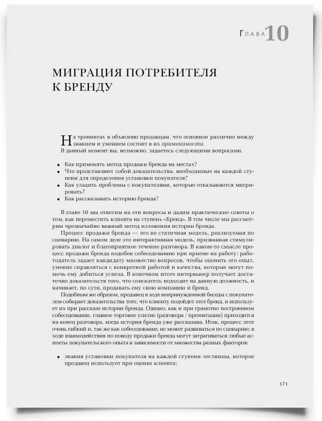 Глава 10: Миграция потребителя к бренду - титульная страница