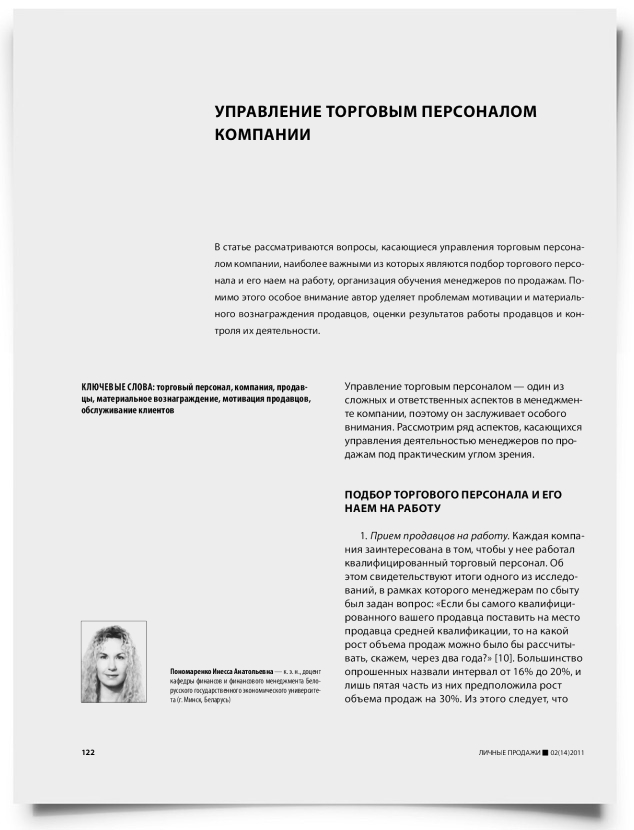 Управление торговым персоналом компании - титульная страница