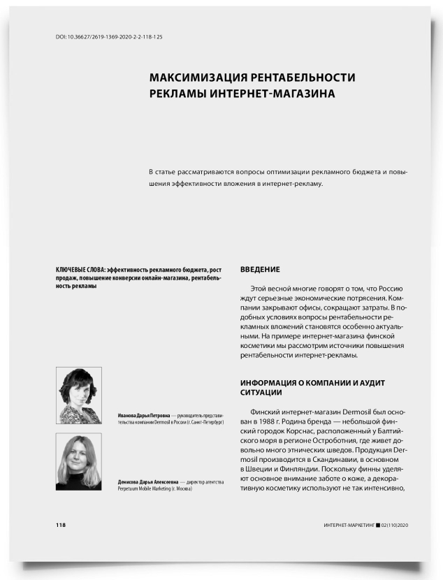 Максимизация рентабельности рекламы интернет-магазина - титульная страница