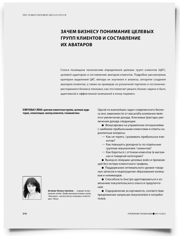Зачем бизнесу понимание целевых групп клиентов и составление их аватаров - титульная страница