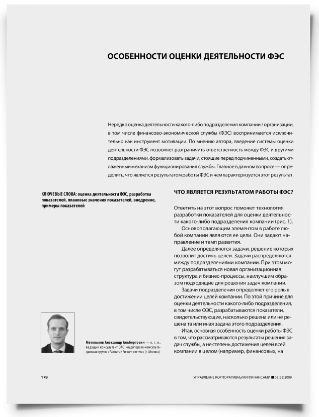 Особенности оценки деятельности ФЭС - титульная страница