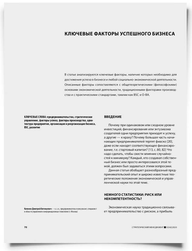 Ключевые факторы успешного бизнеса - титульная страница