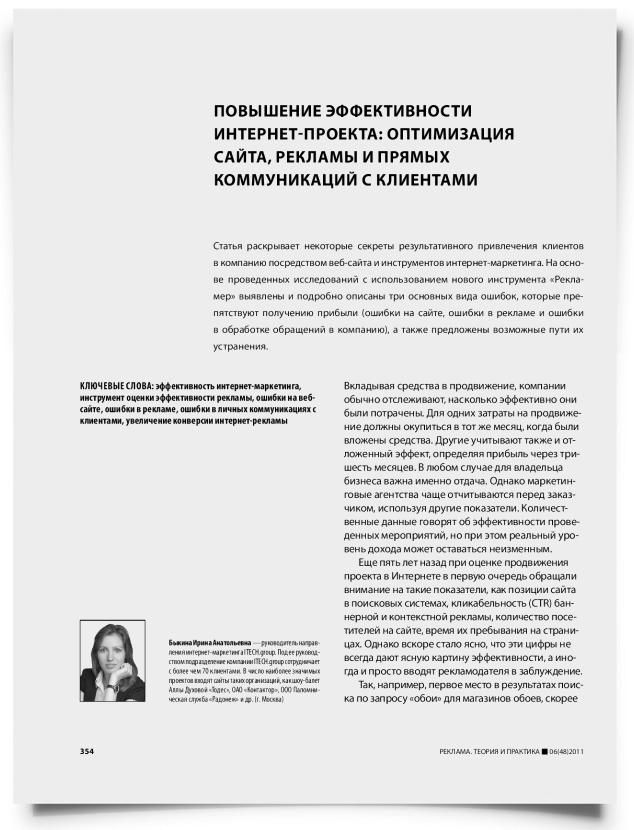 Повышение эффективности интернет-проекта: оптимизация сайта, рекламы и прямых коммуникаций с клиентами - титульная страница