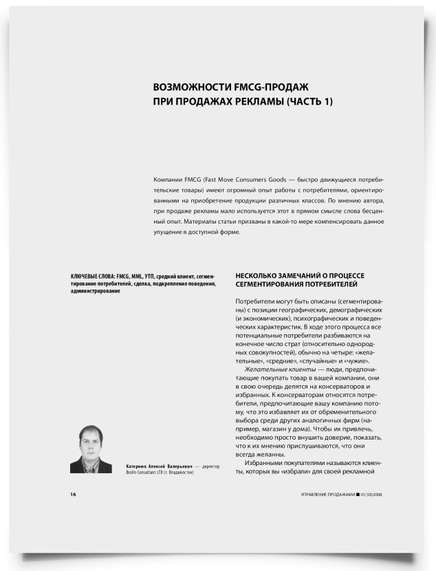 Возможности FMCG-продаж при продажах рекламы (часть 1) - титульная страница