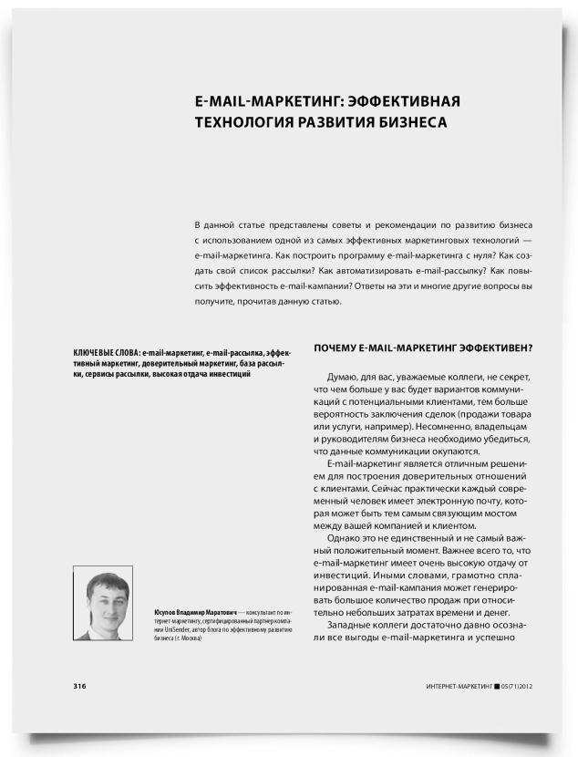 E-mail-маркетинг: эффективная технология развития бизнеса - титульная страница