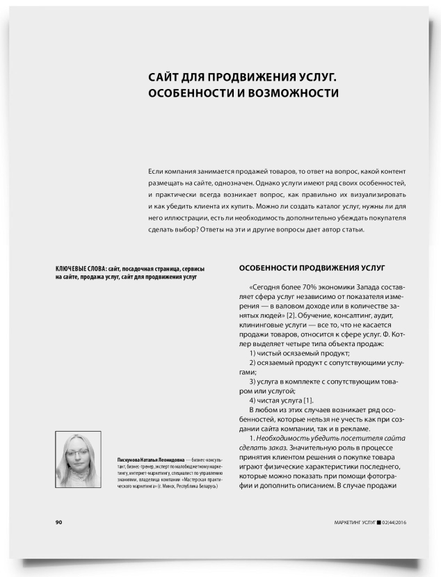 Сайт для продвижения услуг. Особенности и возможности - титульная страница