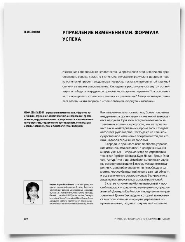 Управление изменениями: формула успеха - титульная страница