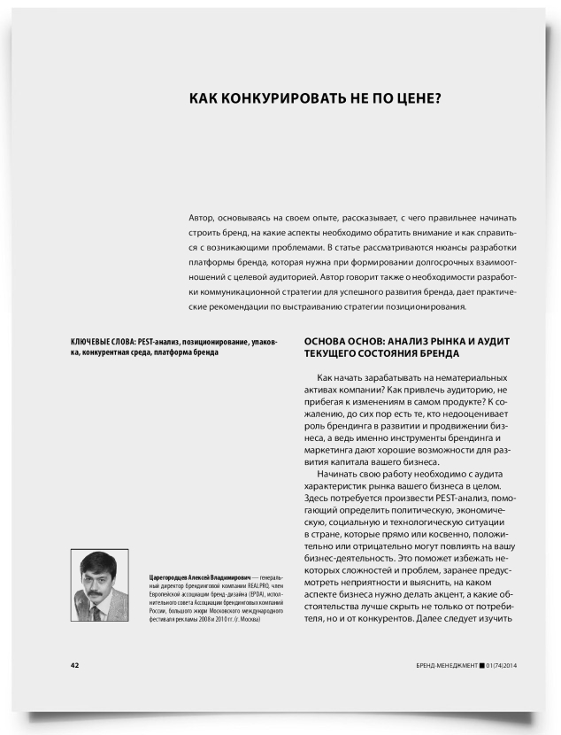 Как конкурировать не по цене? - титульная страница