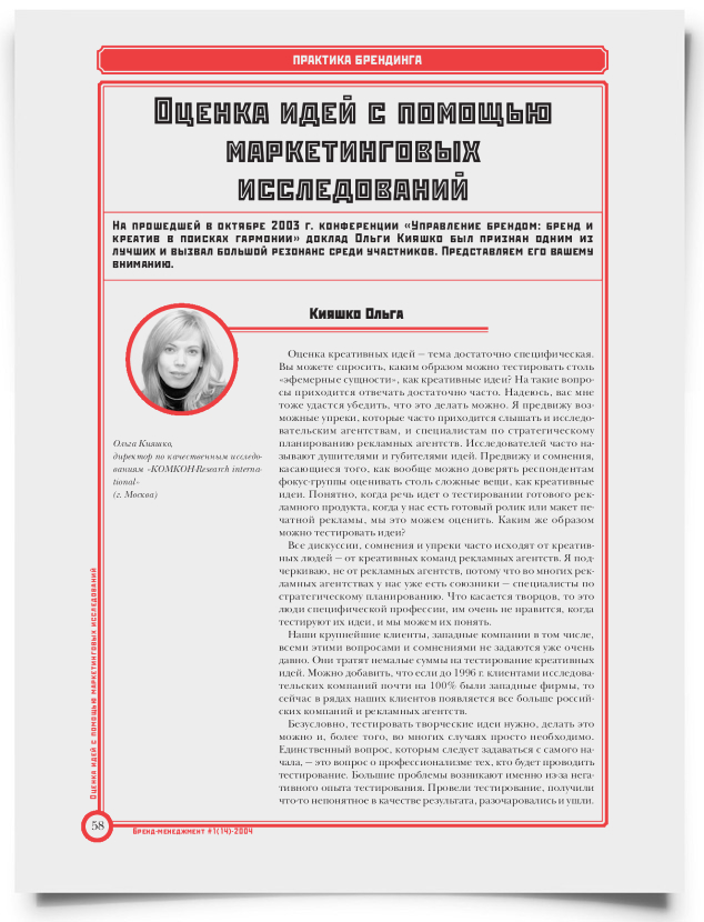 Оценка идей с помощью маркетинговых исследований - титульная страница