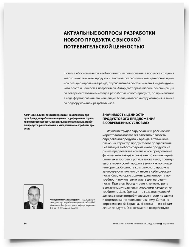 Актуальные вопросы разработки нового продукта с высокой потребительской ценностью - титульная страница