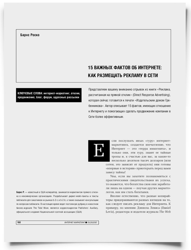 15 важных фактов об Интернете: как размещать рекламу в сети - титульная страница